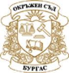 Окръжен съд Бургас
